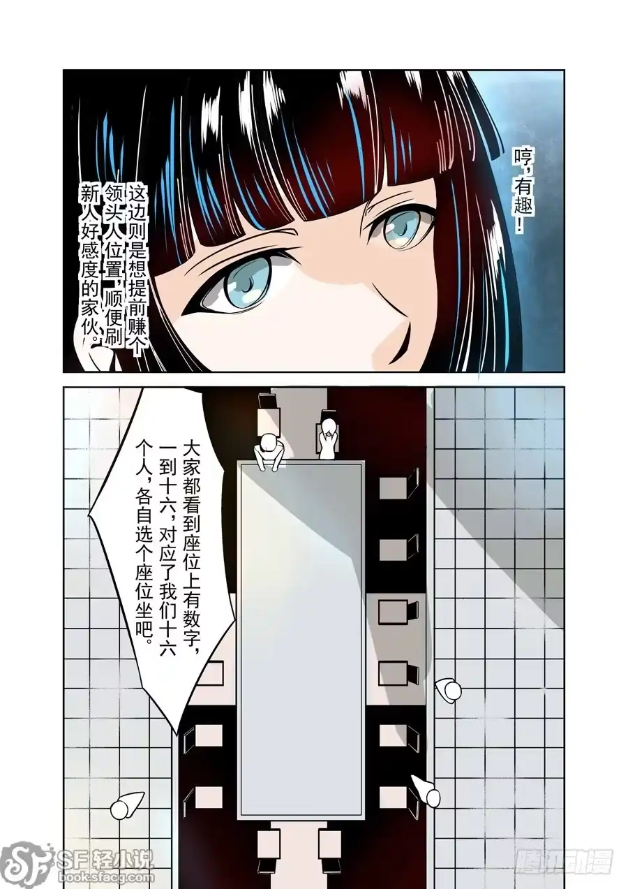 《这个QQ群绝逼有毒》第十五话 第7页