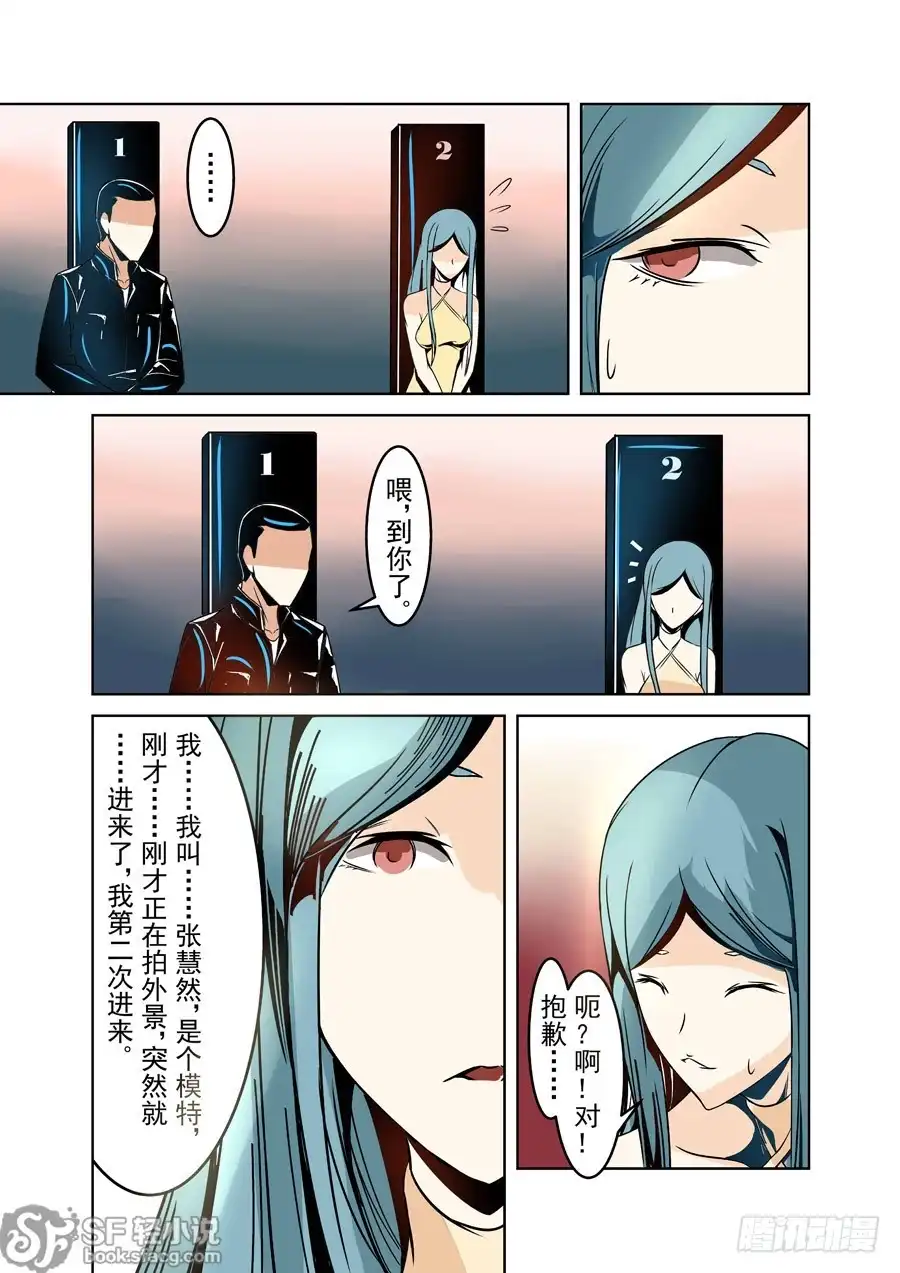 《这个QQ群绝逼有毒》第十五话 第11页