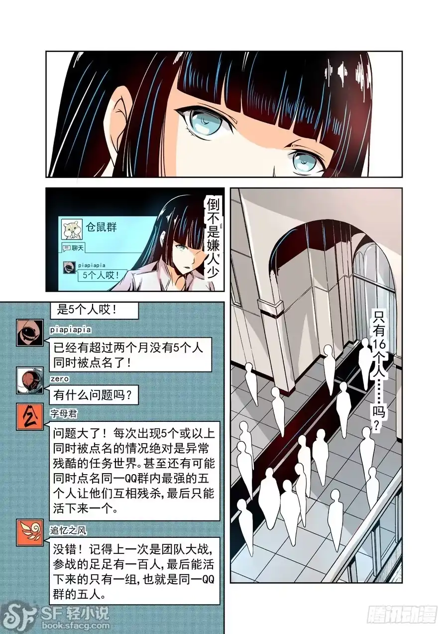 《这个QQ群绝逼有毒》第十五话 第3页