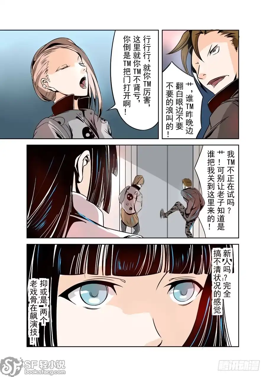 《这个QQ群绝逼有毒》第十五话 第5页