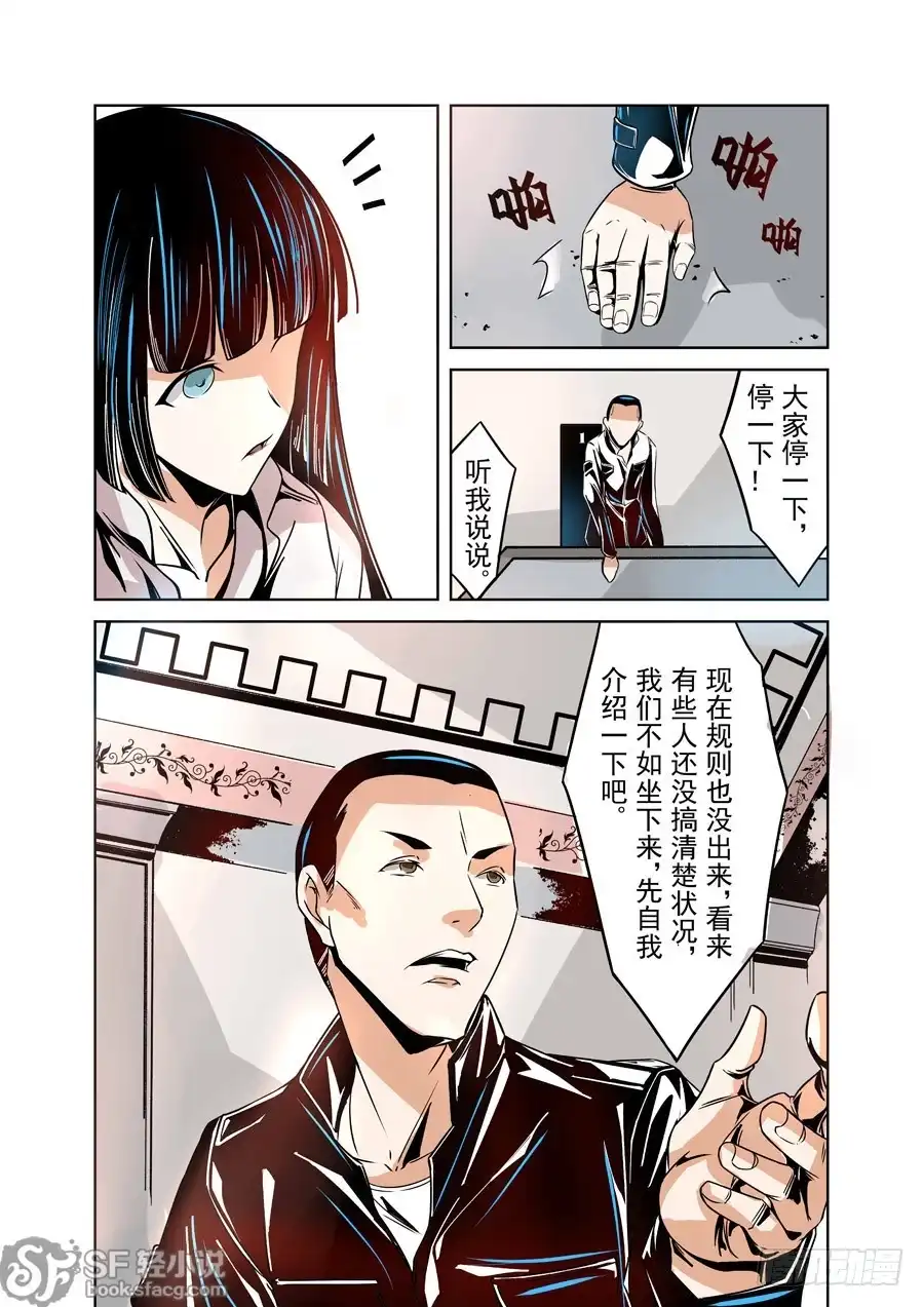 《这个QQ群绝逼有毒》第十五话 第6页
