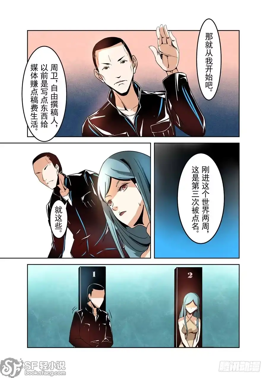 《这个QQ群绝逼有毒》第十五话 第10页