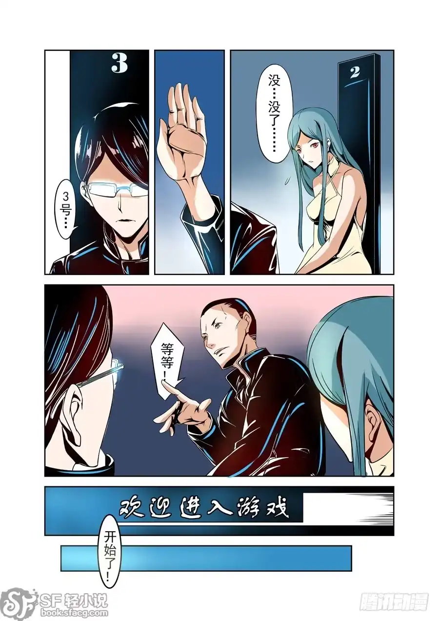 《这个QQ群绝逼有毒》第十五话 第12页