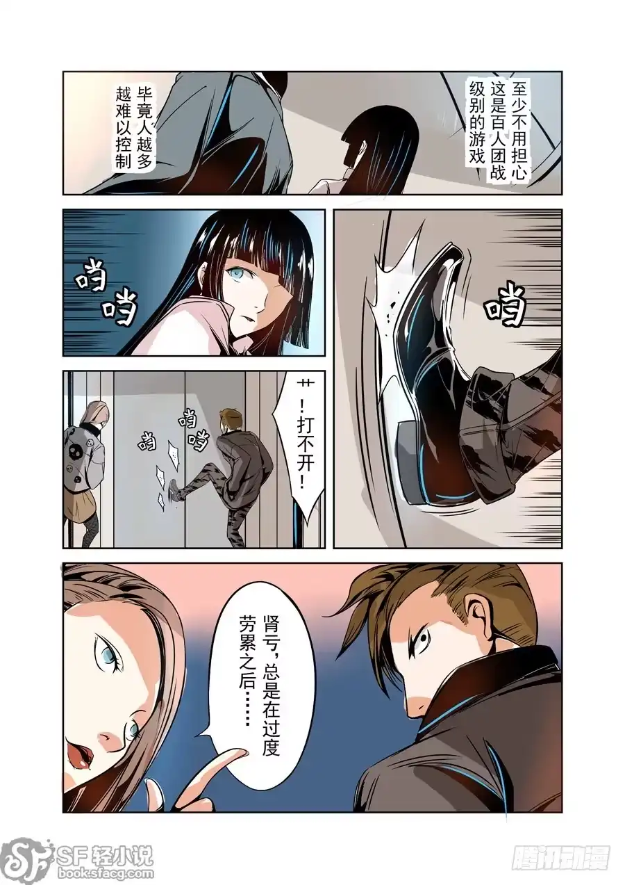 《这个QQ群绝逼有毒》第十五话 第4页