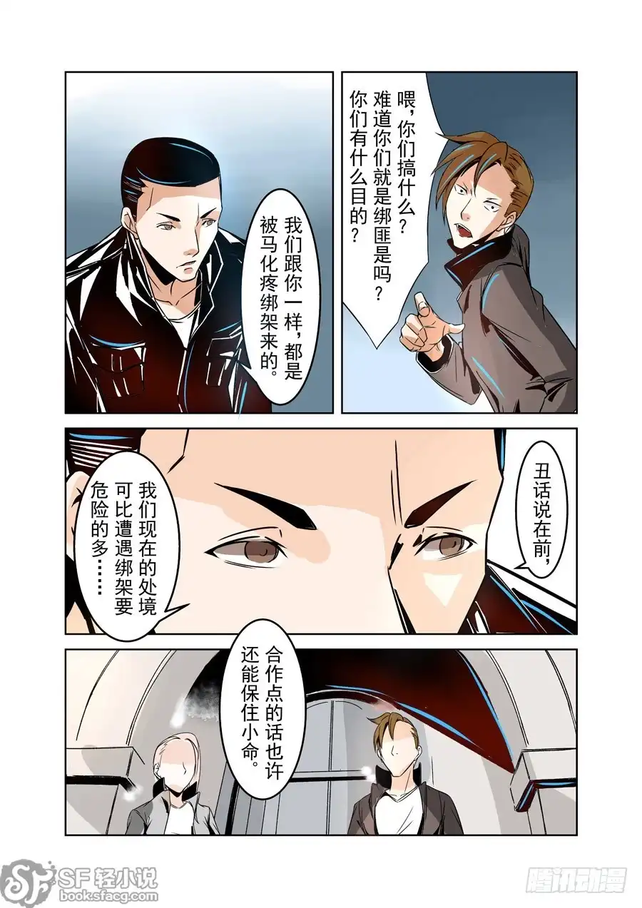 《这个QQ群绝逼有毒》第十五话 第8页