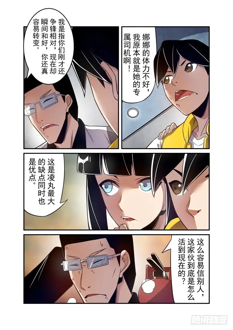 《这个QQ群绝逼有毒》第一百五十八话 第5页
