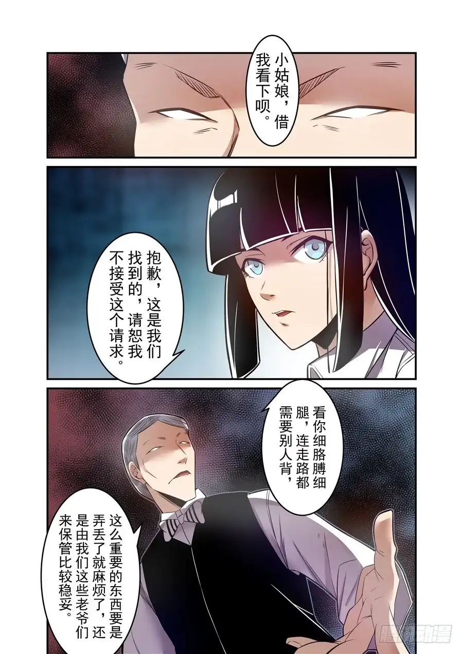 《这个QQ群绝逼有毒》第一百五十八话 第13页
