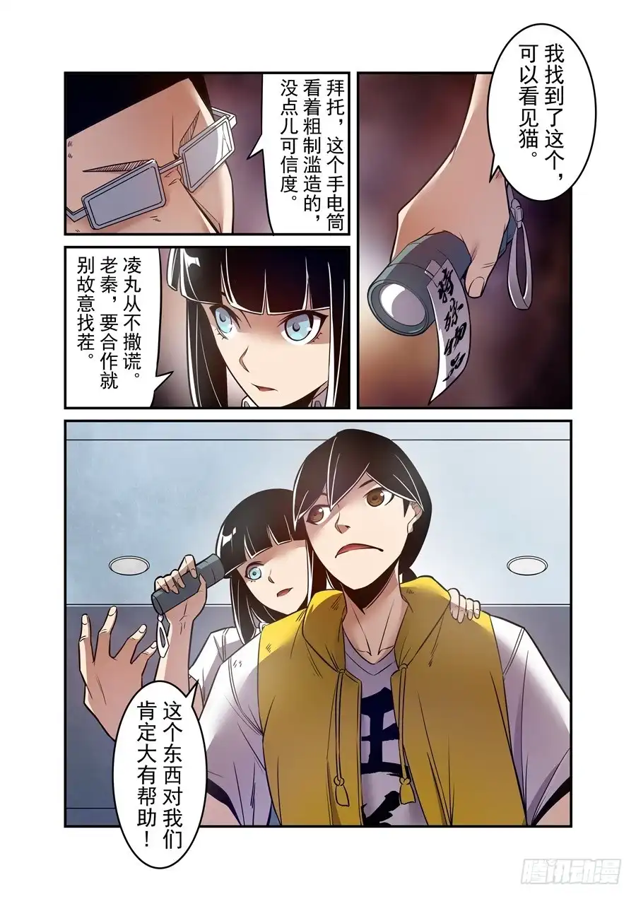 《这个QQ群绝逼有毒》第一百五十八话 第7页