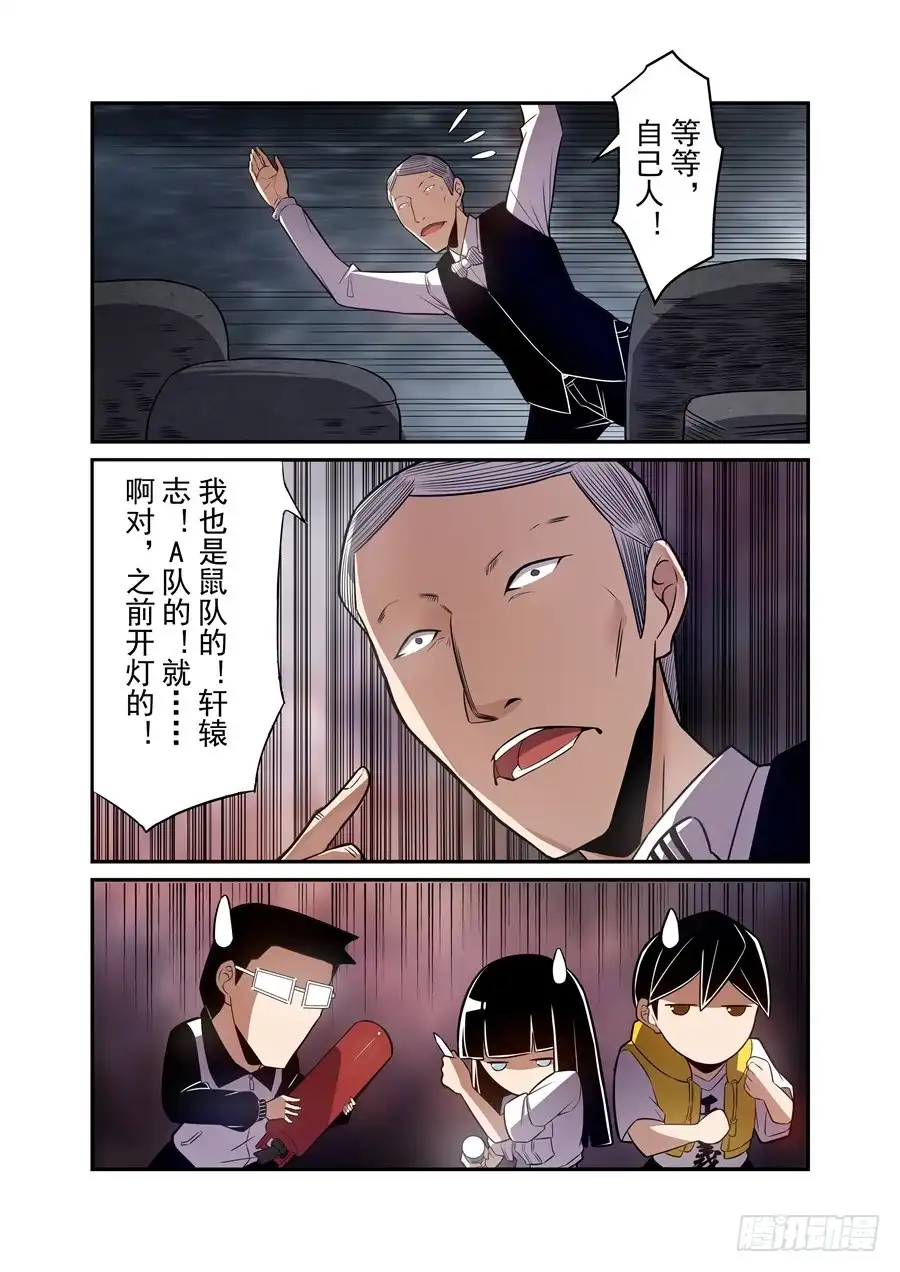 《这个QQ群绝逼有毒》第一百五十八话 第11页