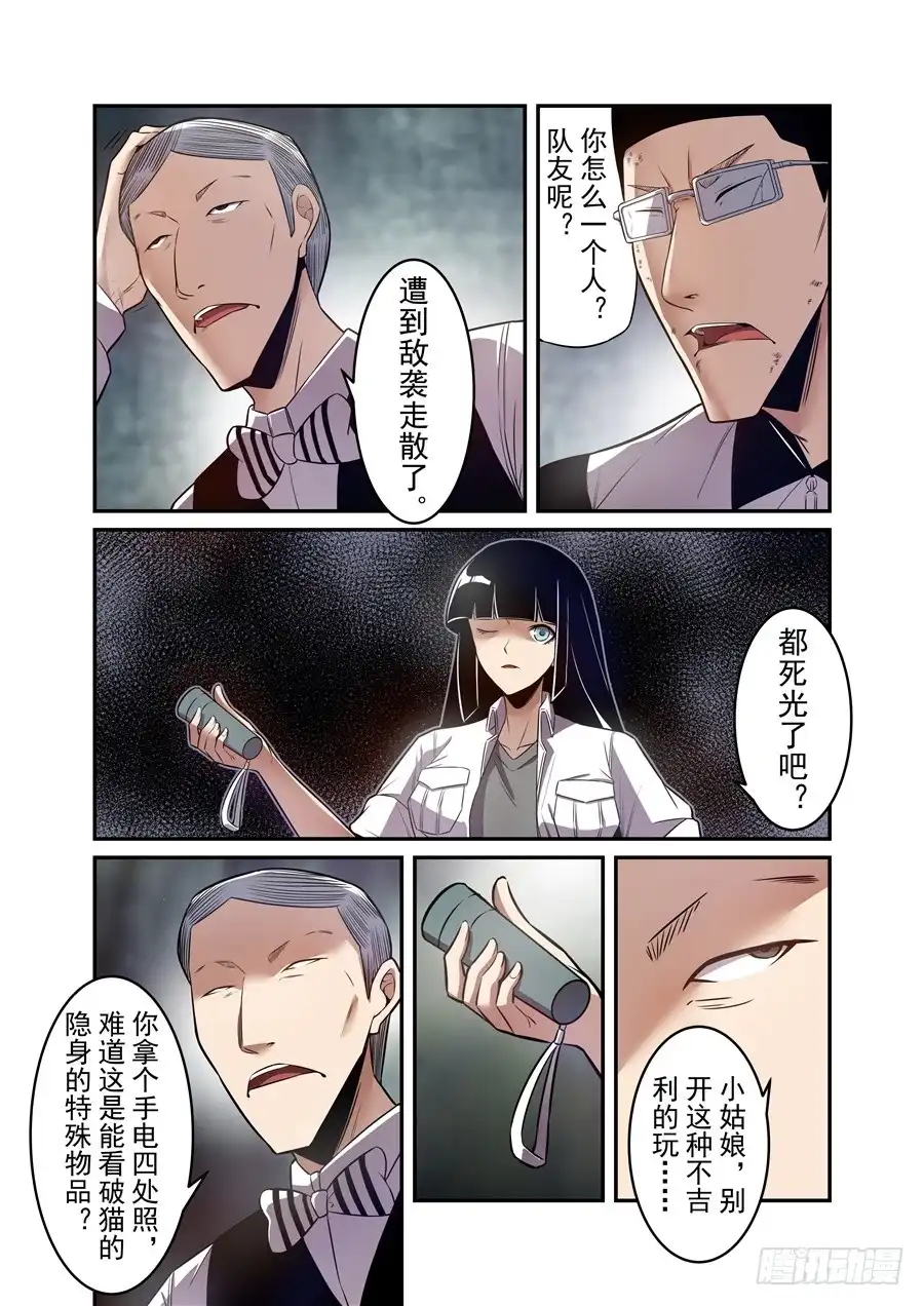 《这个QQ群绝逼有毒》第一百五十八话 第12页