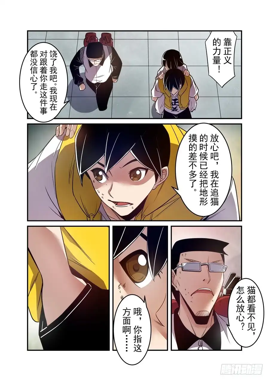 《这个QQ群绝逼有毒》第一百五十八话 第6页