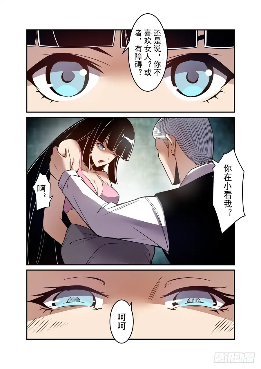 《这个QQ群绝逼有毒》第一百五十九话 第11页