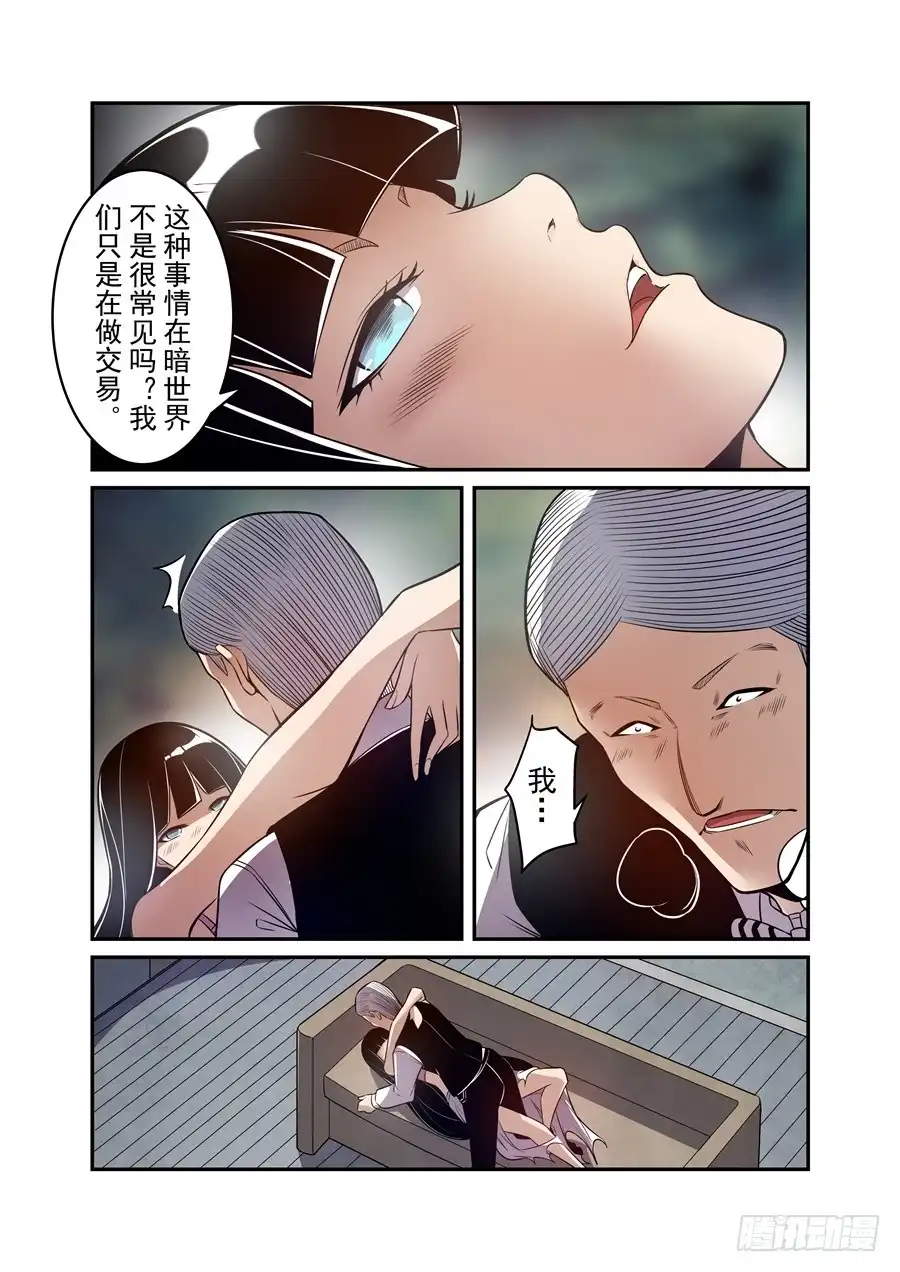 《这个QQ群绝逼有毒》第一百五十九话 第12页