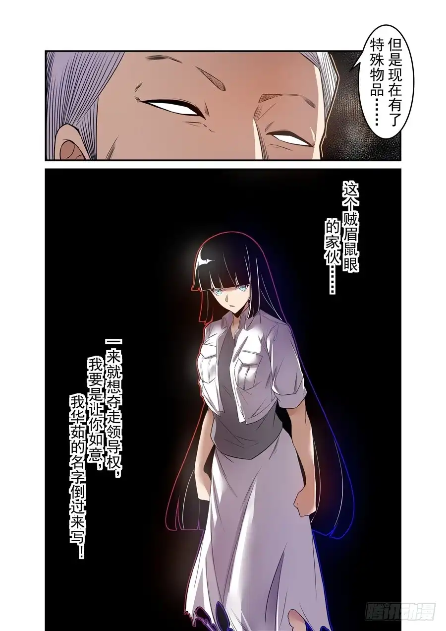 《这个QQ群绝逼有毒》第一百五十九话 第5页