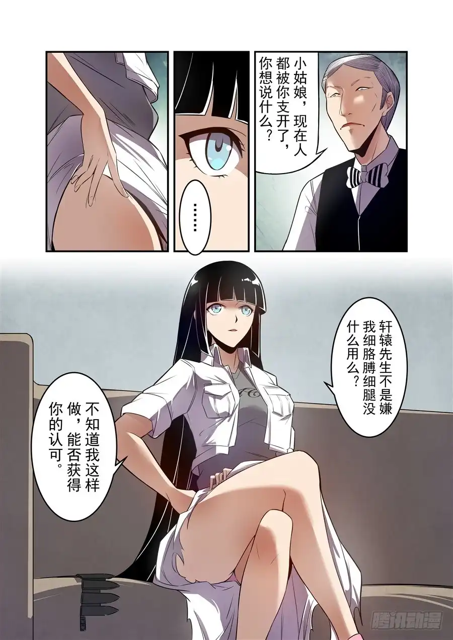 《这个QQ群绝逼有毒》第一百五十九话 第8页
