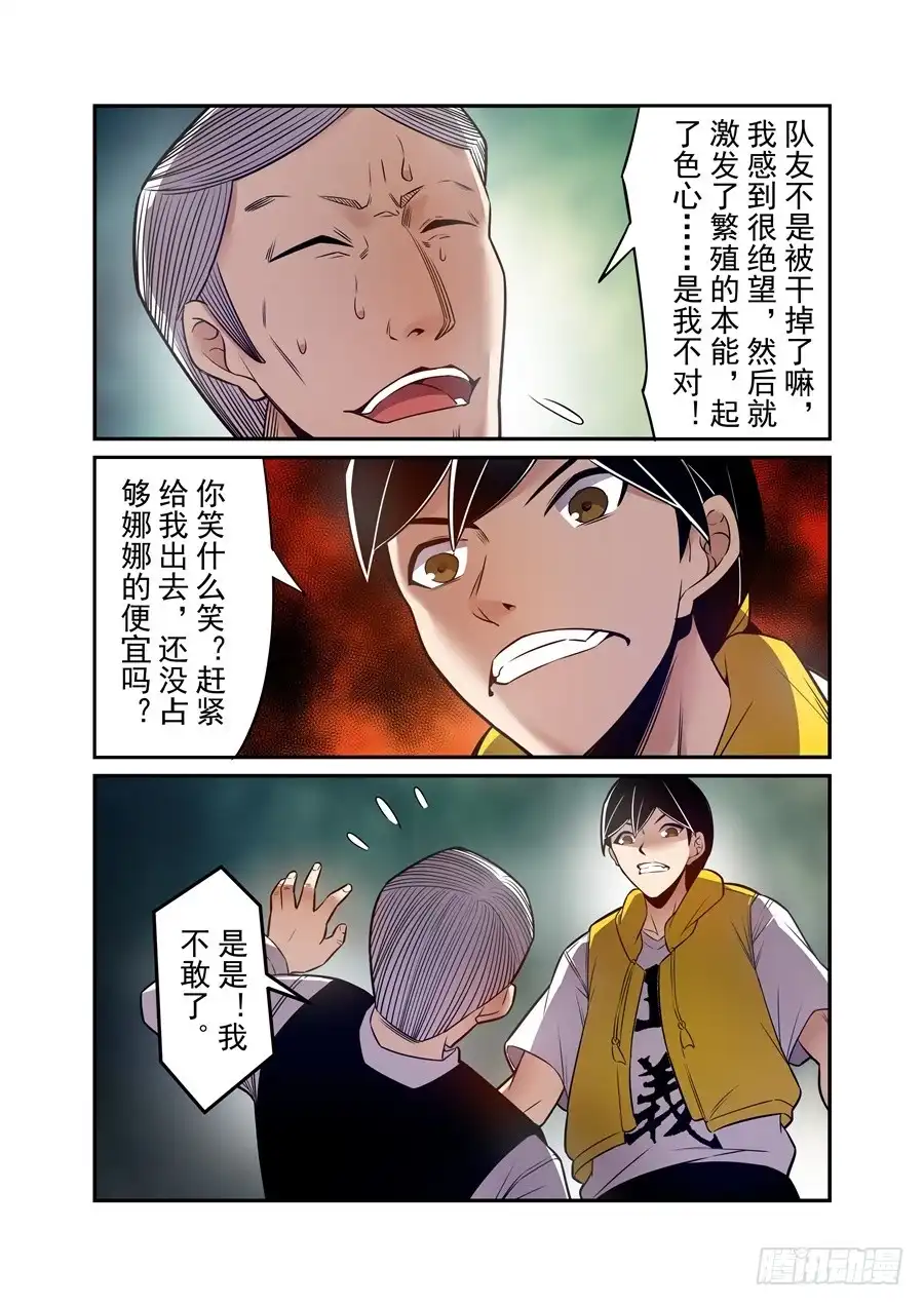 《这个QQ群绝逼有毒》第一百六十话 第7页