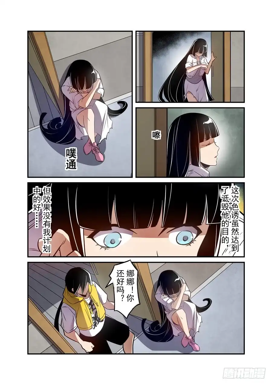 《这个QQ群绝逼有毒》第一百六十话 第9页