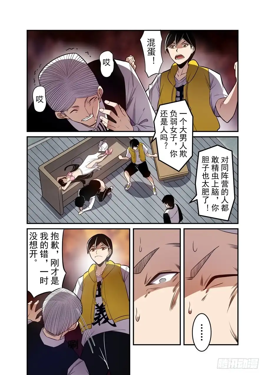 《这个QQ群绝逼有毒》第一百六十话 第6页