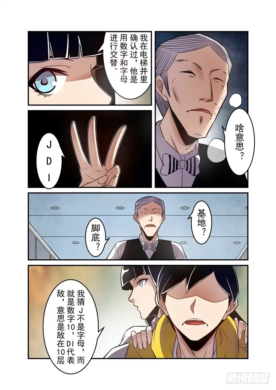 《这个QQ群绝逼有毒》第一百六十一话 第6页