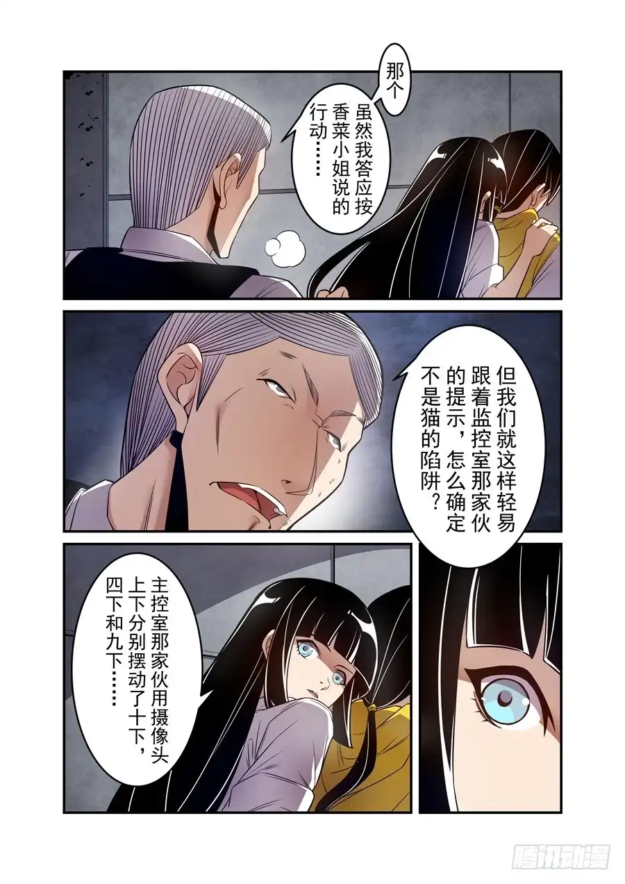 《这个QQ群绝逼有毒》第一百六十一话 第5页