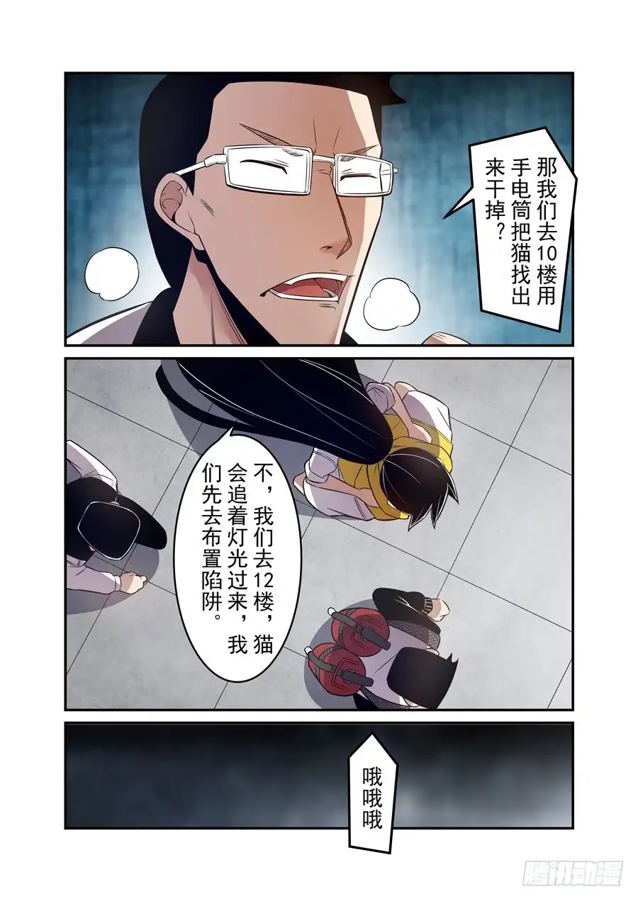 《这个QQ群绝逼有毒》第一百六十一话 第8页