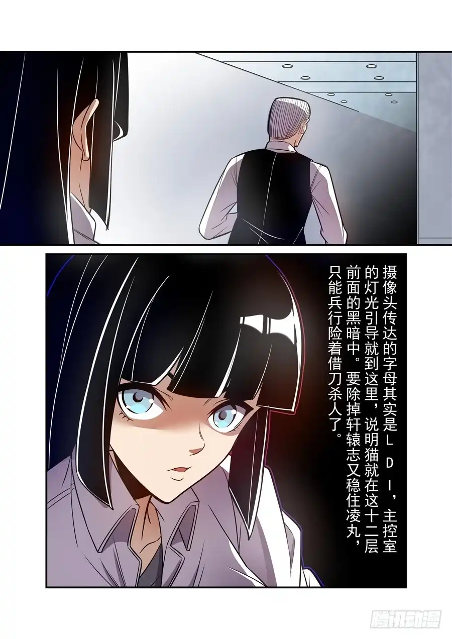 《这个QQ群绝逼有毒》第一百六十一话 第11页