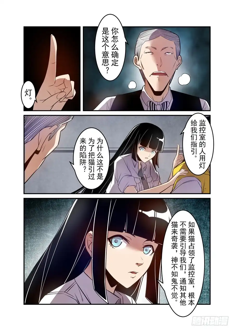 《这个QQ群绝逼有毒》第一百六十一话 第7页