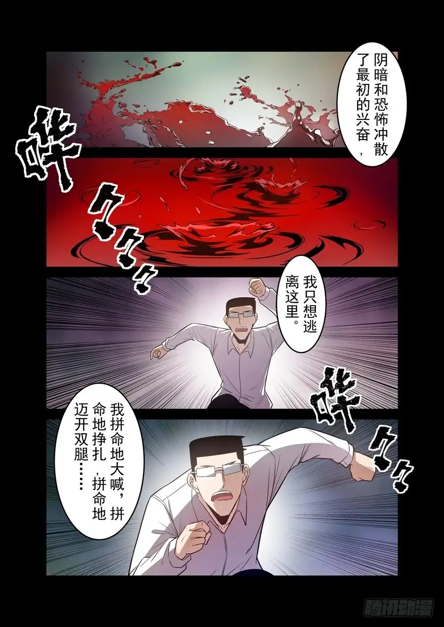 《这个QQ群绝逼有毒》第一百六十二话 第8页