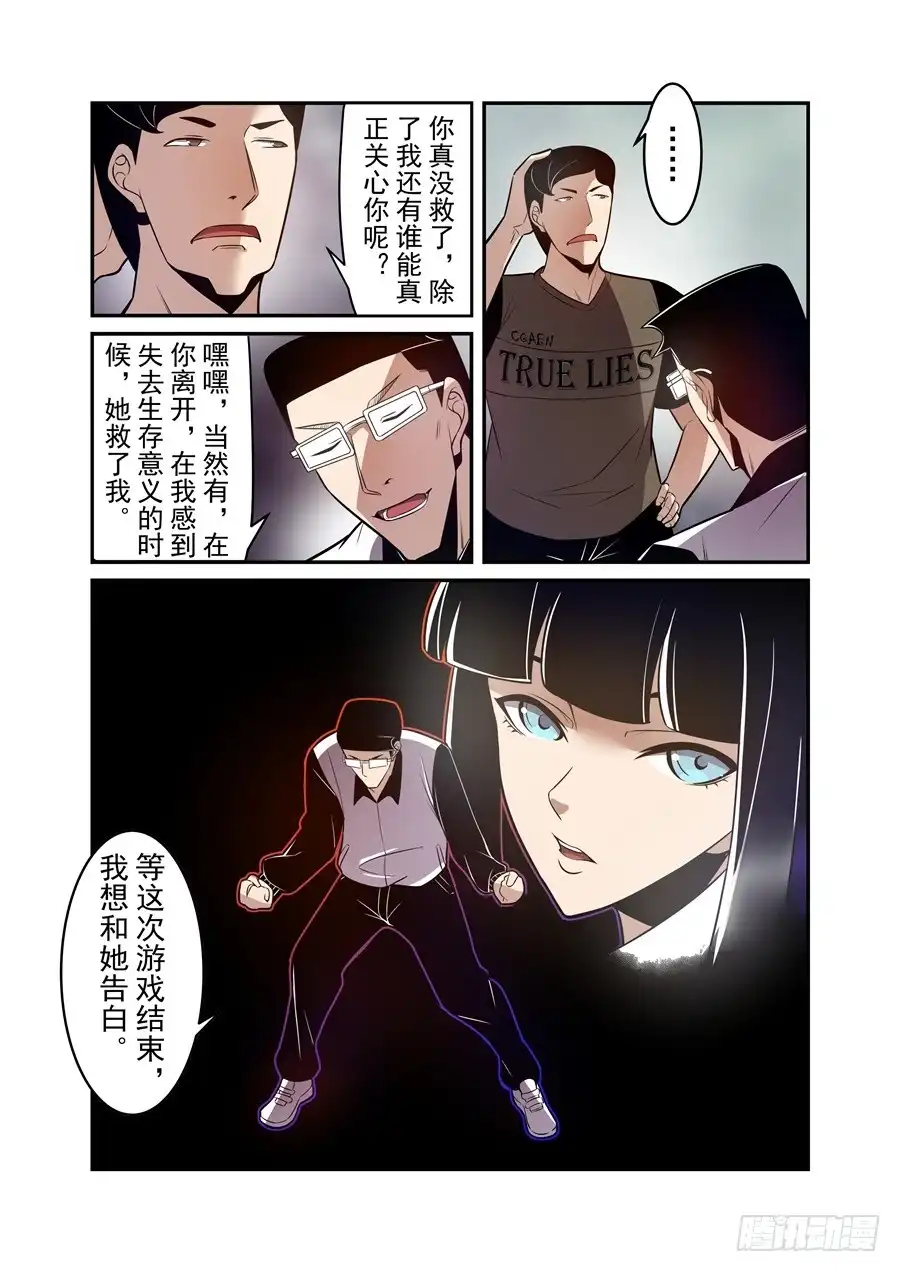 《这个QQ群绝逼有毒》第一百六十二话 第10页