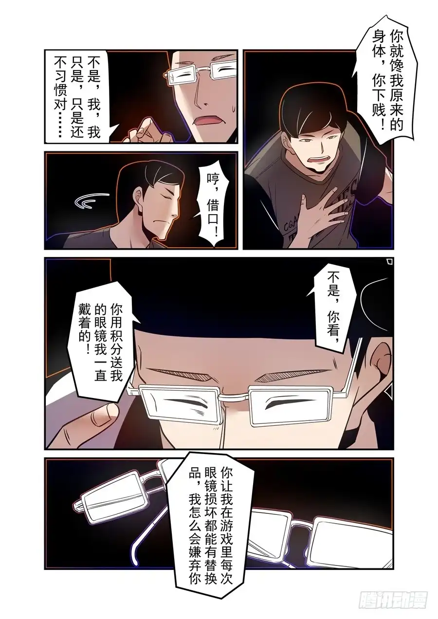 《这个QQ群绝逼有毒》第一百六十二话 第5页