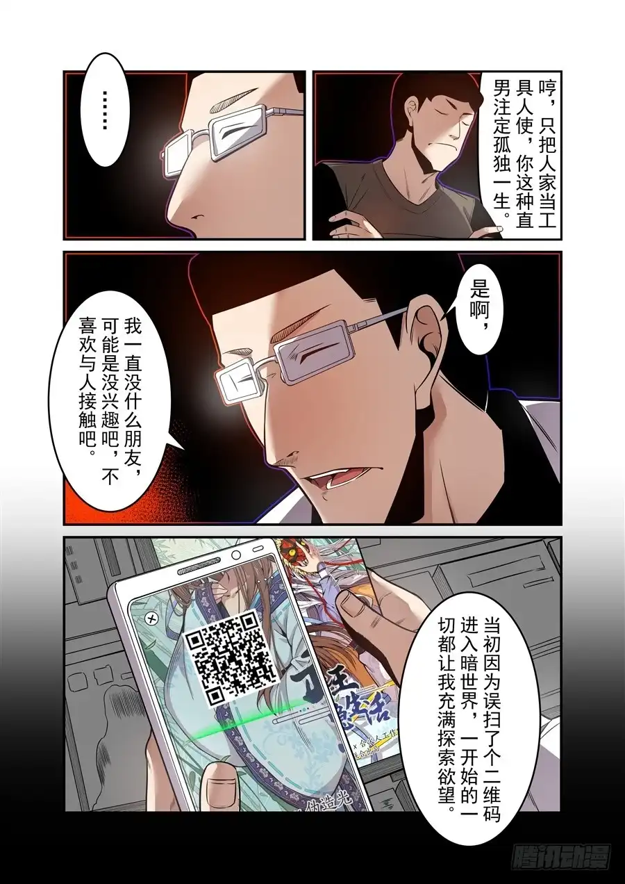 《这个QQ群绝逼有毒》第一百六十二话 第6页