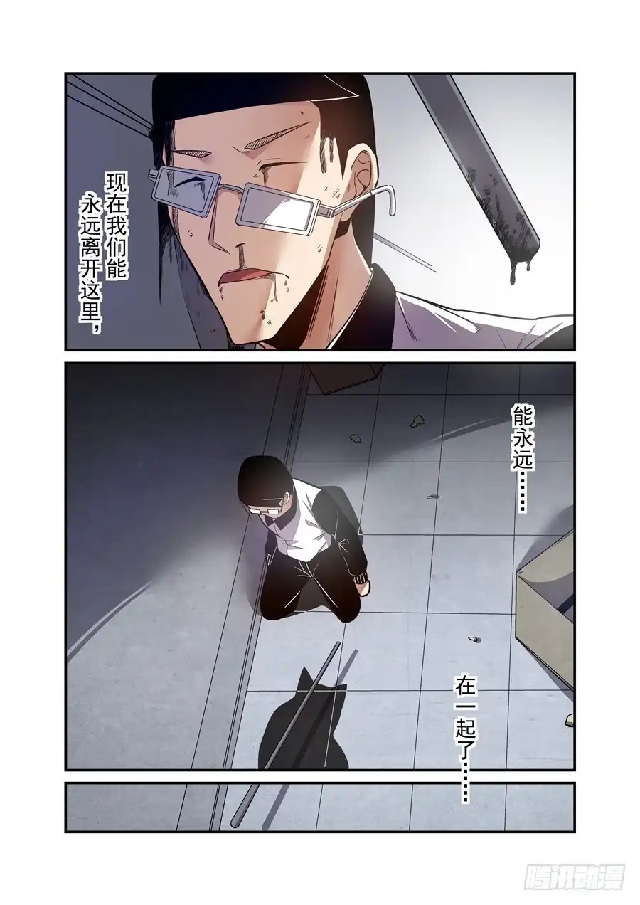 《这个QQ群绝逼有毒》第一百六十二话 第12页