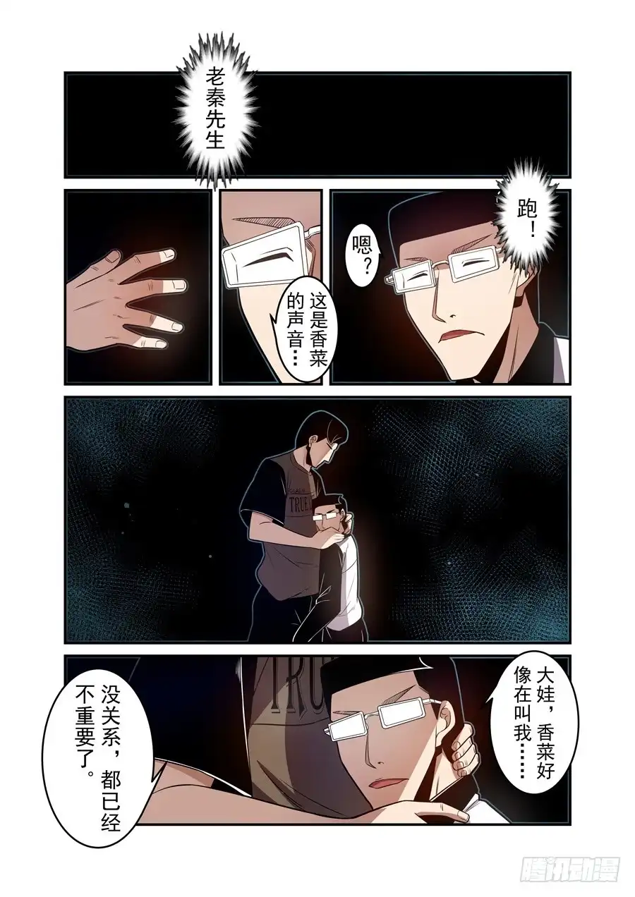 《这个QQ群绝逼有毒》第一百六十二话 第11页