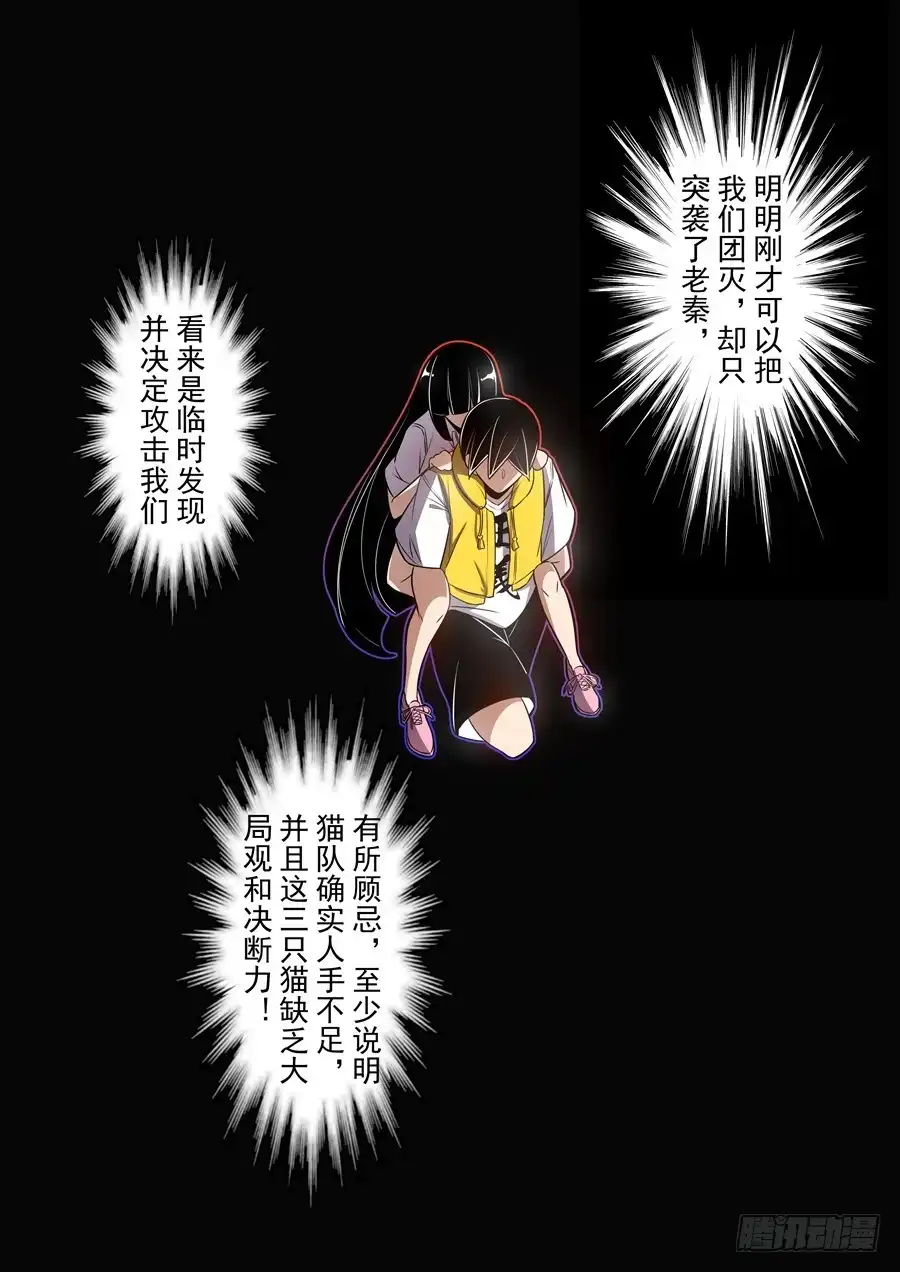 《这个QQ群绝逼有毒》第一百六十三话 第12页
