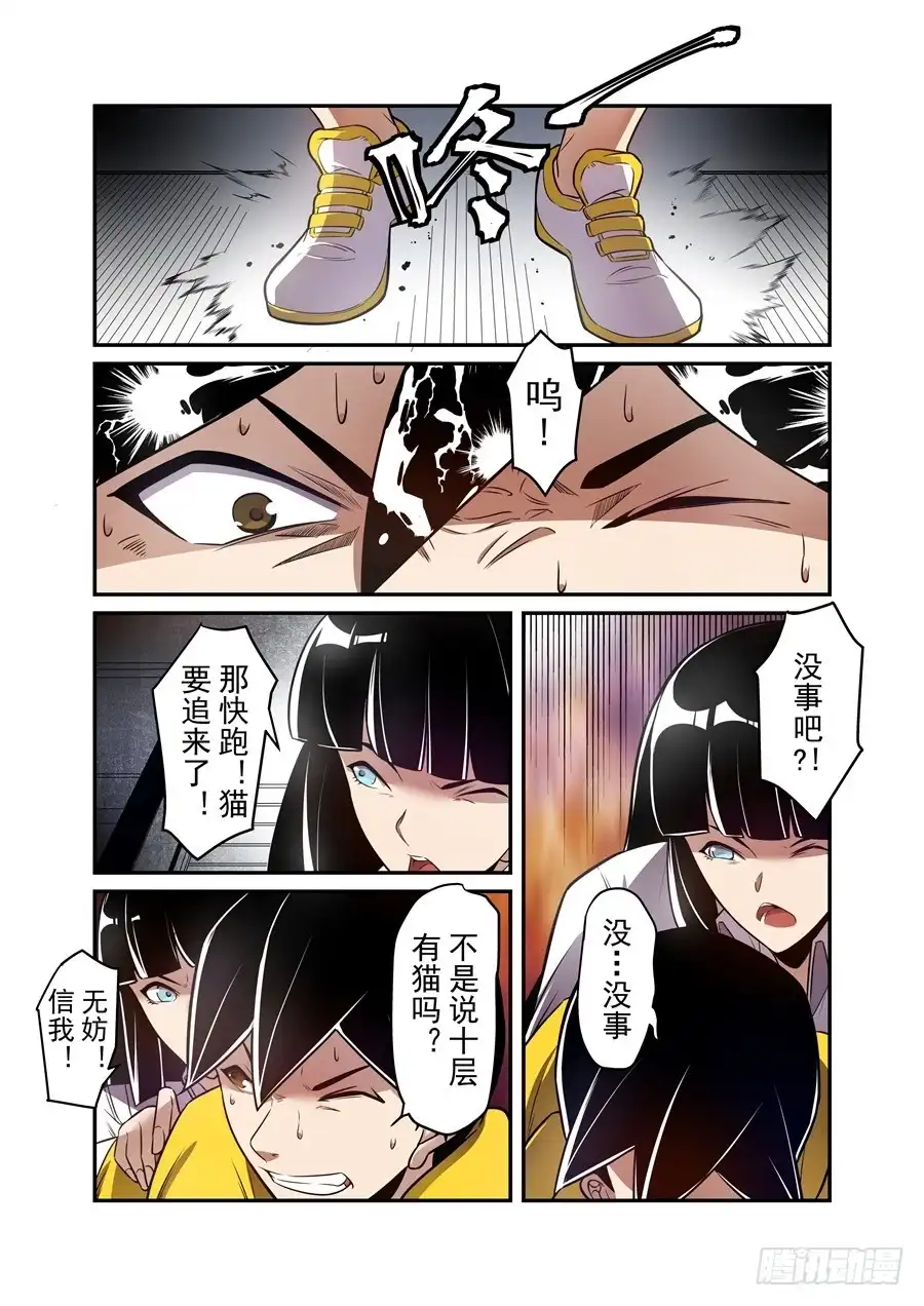 《这个QQ群绝逼有毒》第一百六十三话 第10页