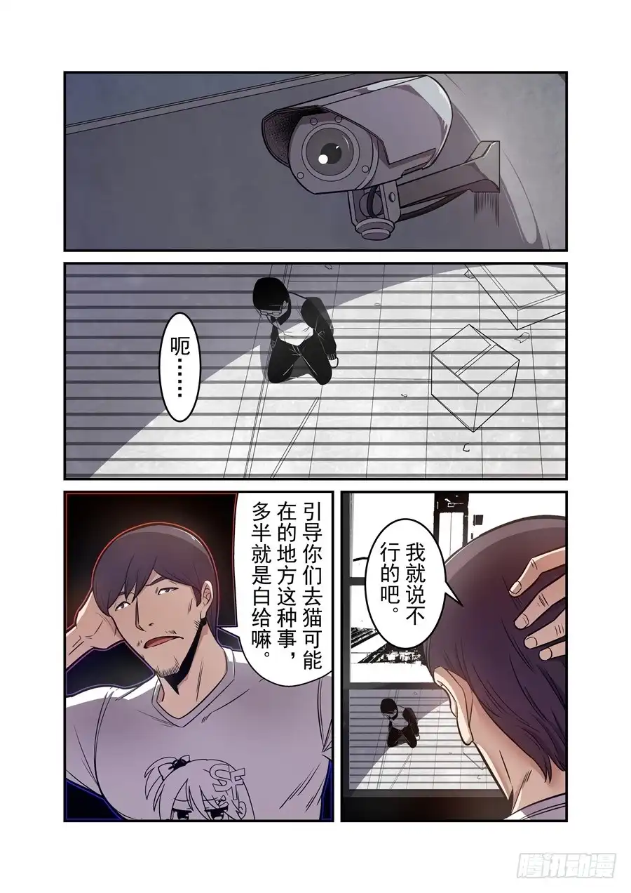 《这个QQ群绝逼有毒》第一百六十三话 第2页