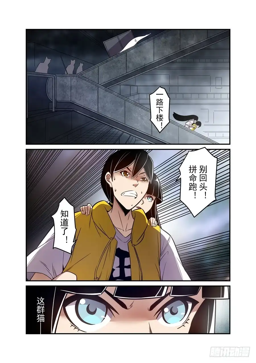《这个QQ群绝逼有毒》第一百六十三话 第11页