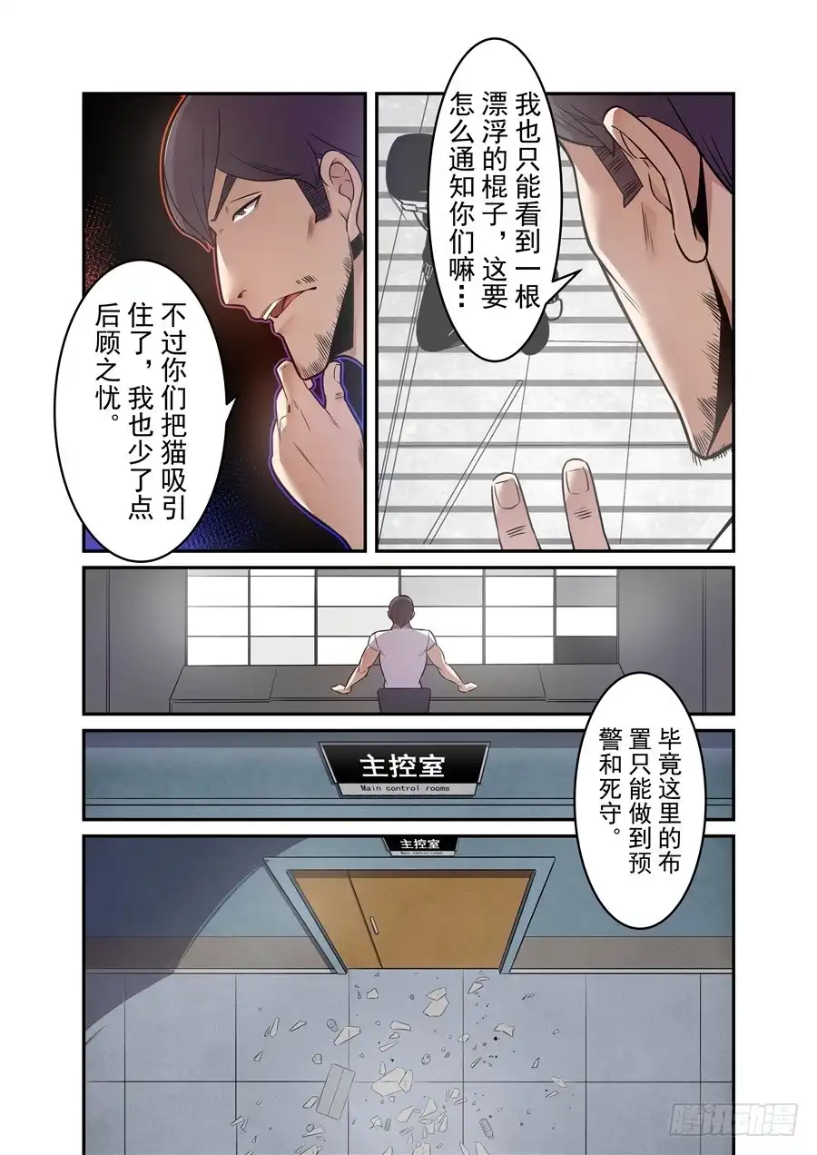 《这个QQ群绝逼有毒》第一百六十三话 第3页