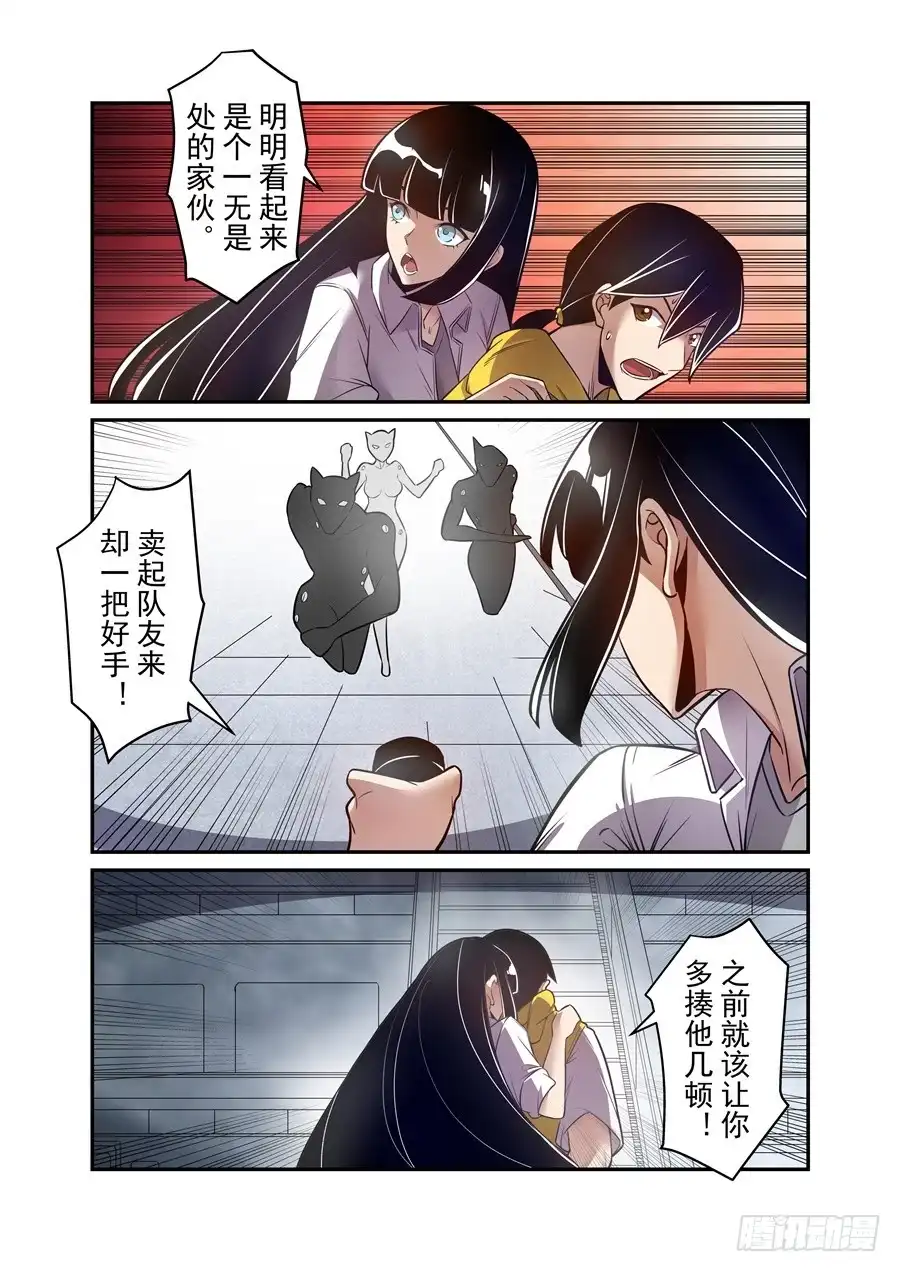 《这个QQ群绝逼有毒》第一百六十三话 第5页
