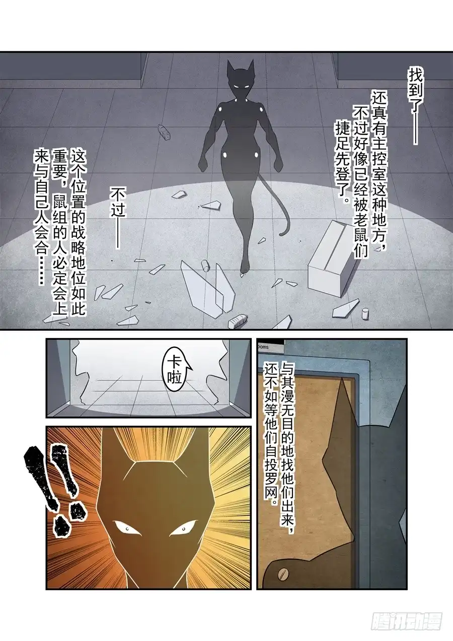 《这个QQ群绝逼有毒》第一百六十四话 第4页