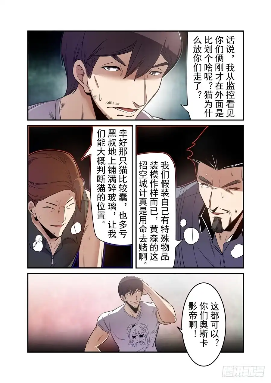 《这个QQ群绝逼有毒》第一百六十四话 第12页