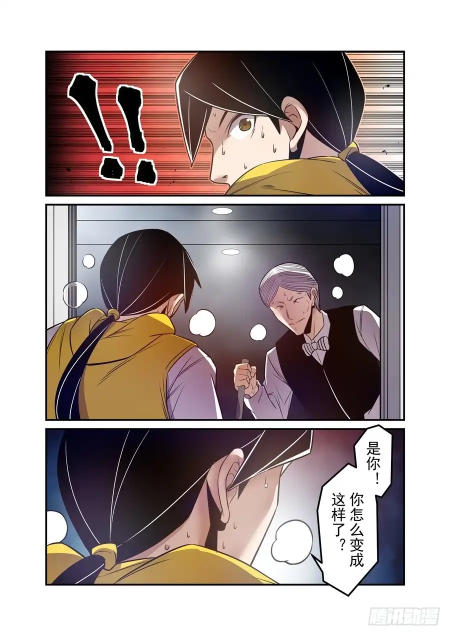 《这个QQ群绝逼有毒》第一百六十五话 第8页
