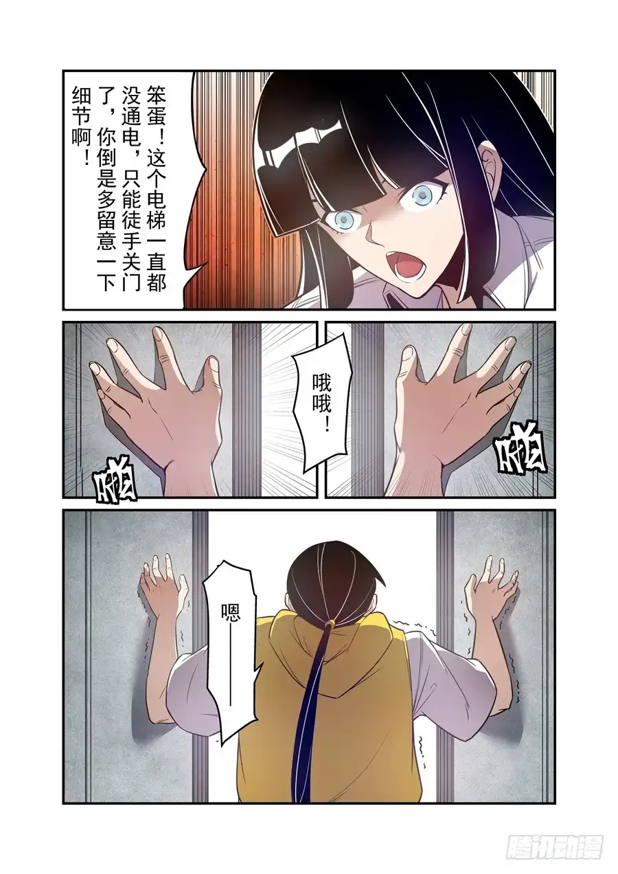 《这个QQ群绝逼有毒》第一百六十五话 第10页