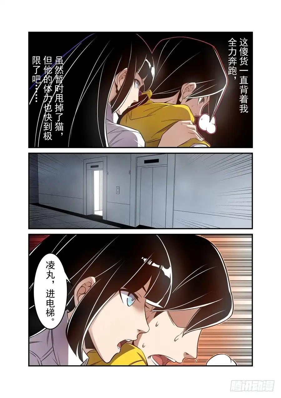《这个QQ群绝逼有毒》第一百六十五话 第4页