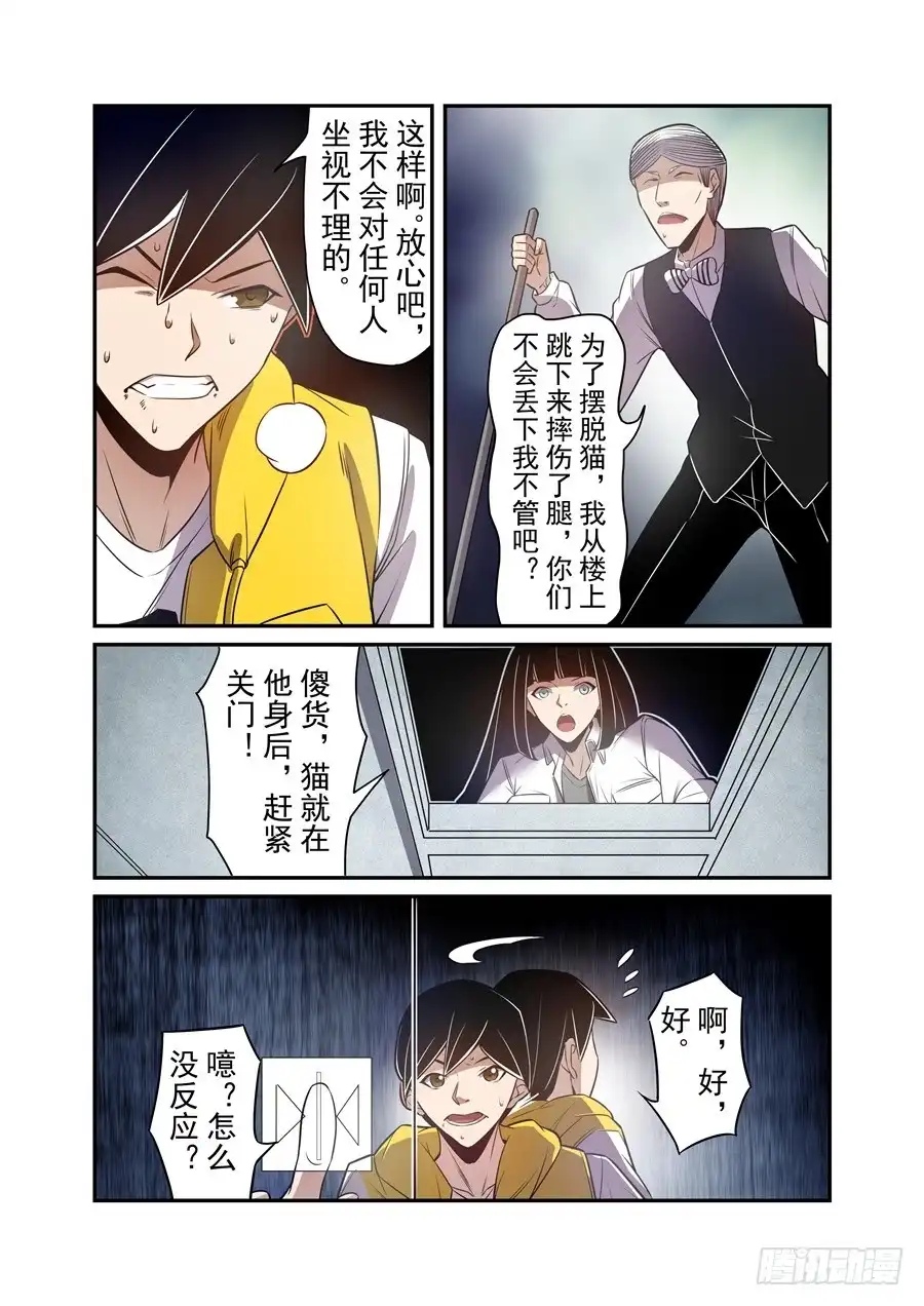 《这个QQ群绝逼有毒》第一百六十五话 第9页