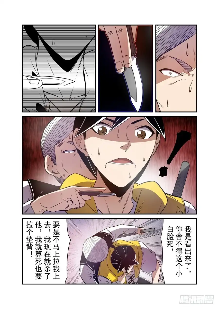 《这个QQ群绝逼有毒》第一百六十六话 第5页