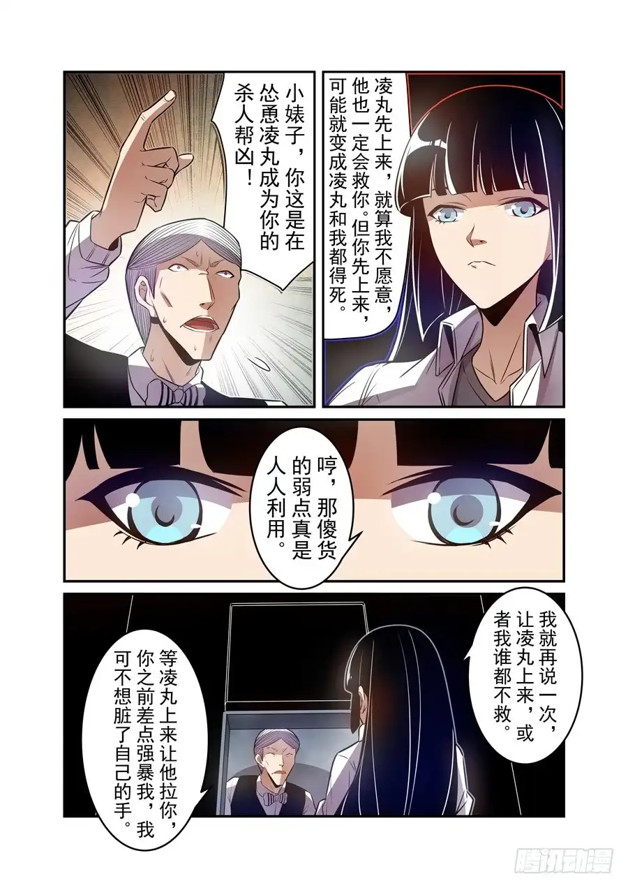 《这个QQ群绝逼有毒》第一百六十六话 第12页