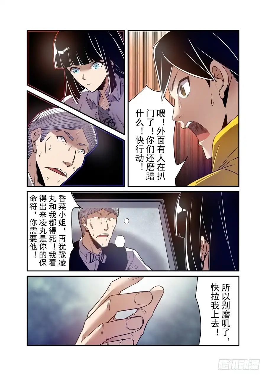 《这个QQ群绝逼有毒》第一百六十六话 第4页