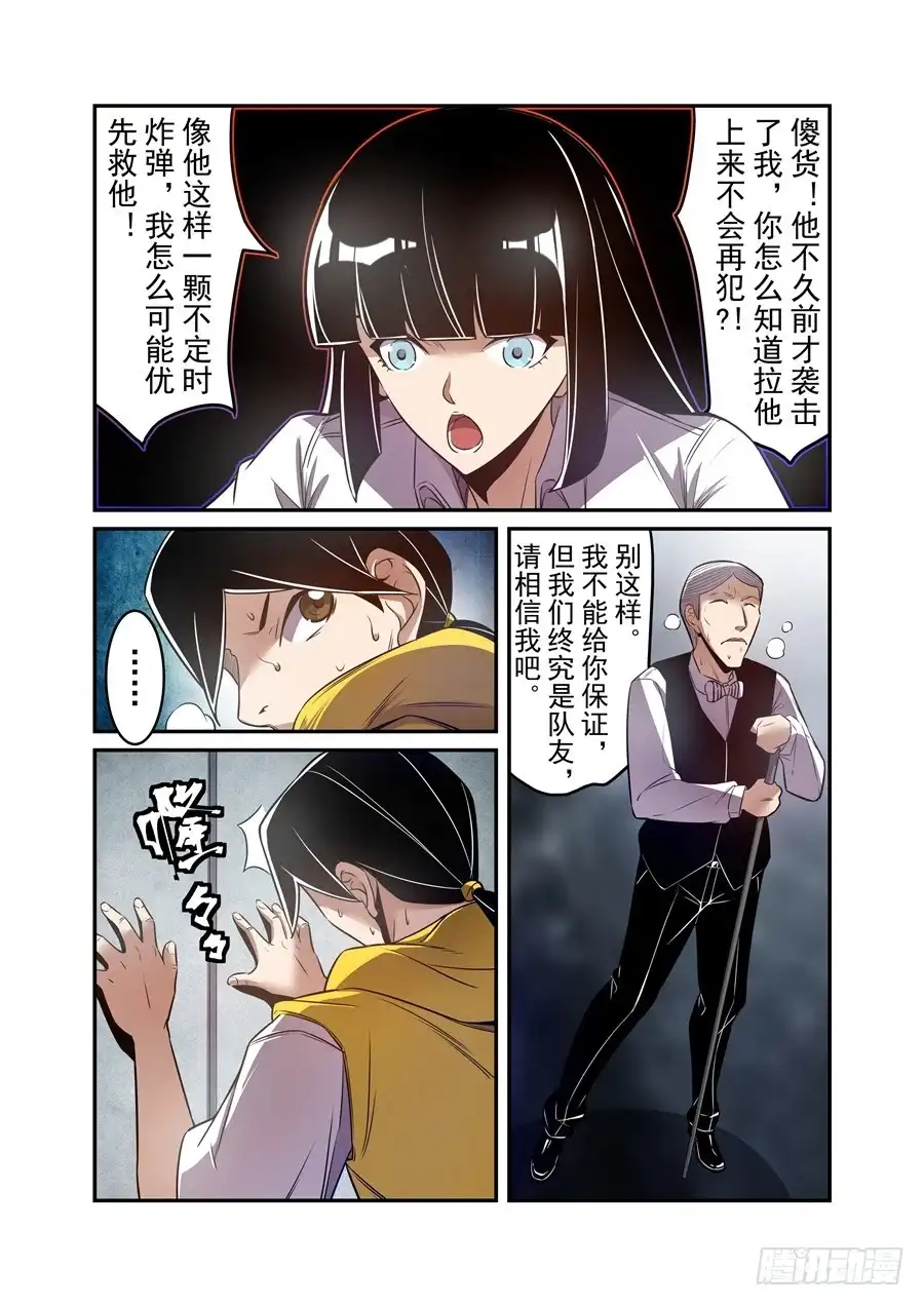 《这个QQ群绝逼有毒》第一百六十六话 第3页