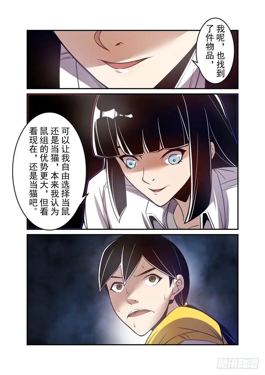《这个QQ群绝逼有毒》第一百六十六话 第10页